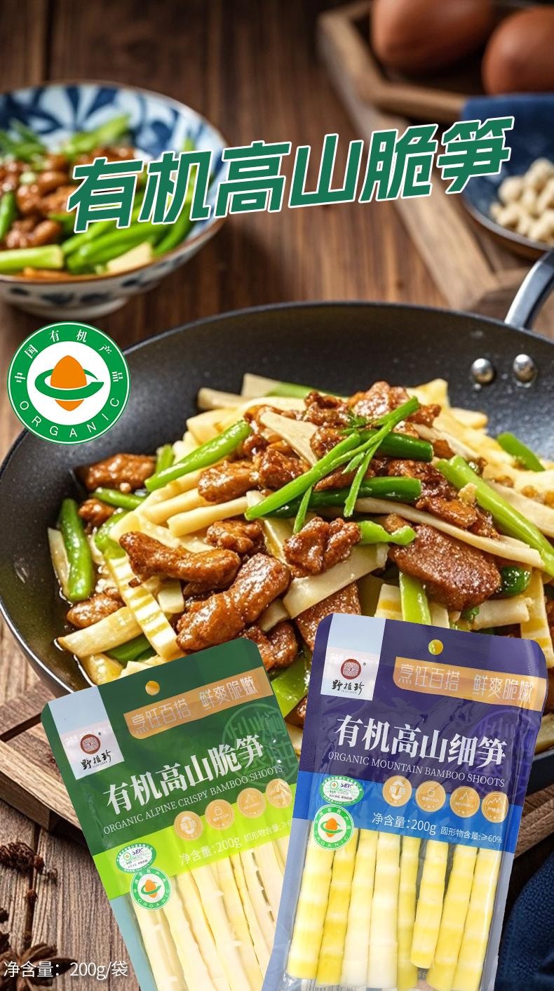 远方好物 【火锅搭子 有机高山脆笋200g/袋】  0添加0农残0防腐 烹饪百搭 炒焖蒸炖