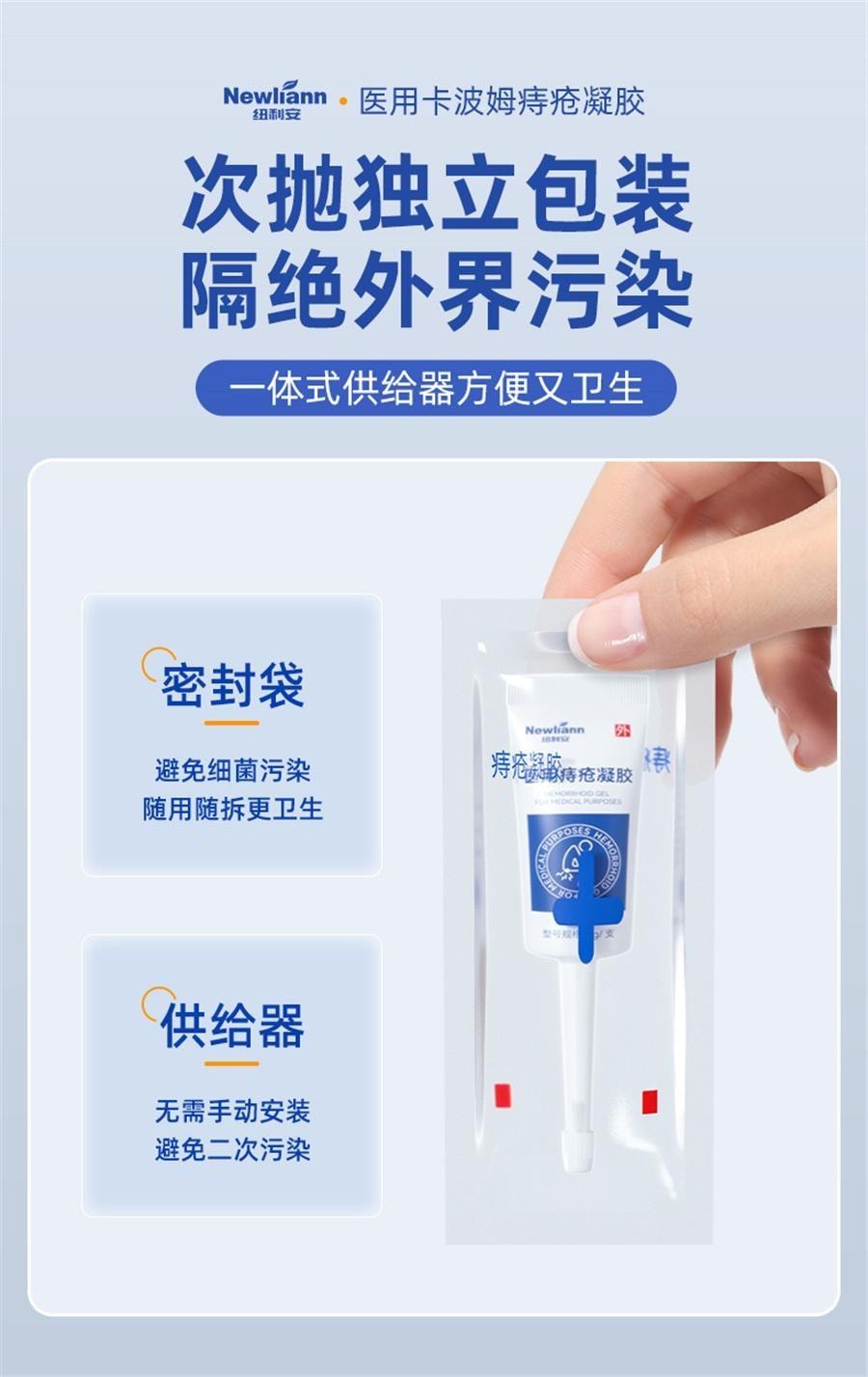 【中国直邮】 纽利安 医用痔疮凝胶 痔疮膏 消肉球肛门瘙痒卡波姆痣疮冷敷凝胶内外混合痔 5g/支*4支/盒