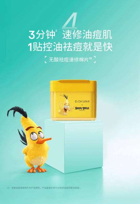 【中國直郵】 達膚妍 憤怒的小鳥聯名 濕敷棉片 海葡萄水光冰冰膜 保濕鎖水 沁透補水 155ml(70片)