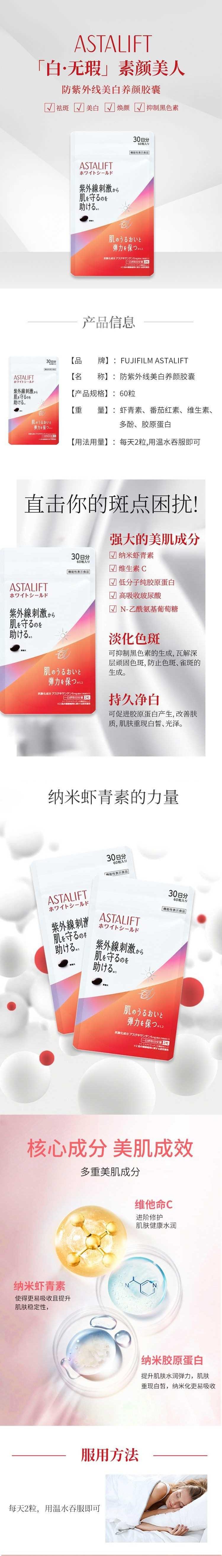 【日本直郵】FUJIFILM ASTALIFT防止紫外線美白養顏膠囊60粒