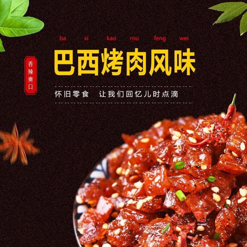 【中國直郵】 長勇娃娃樂 巴西烤肉風味辣條 辣小點心 重慶名小吃13g*10袋