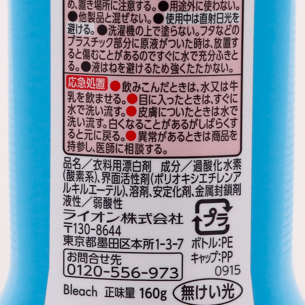 LION 獅王 專效去污漬衣物洗衣液 強力去污 清新香氣 160g