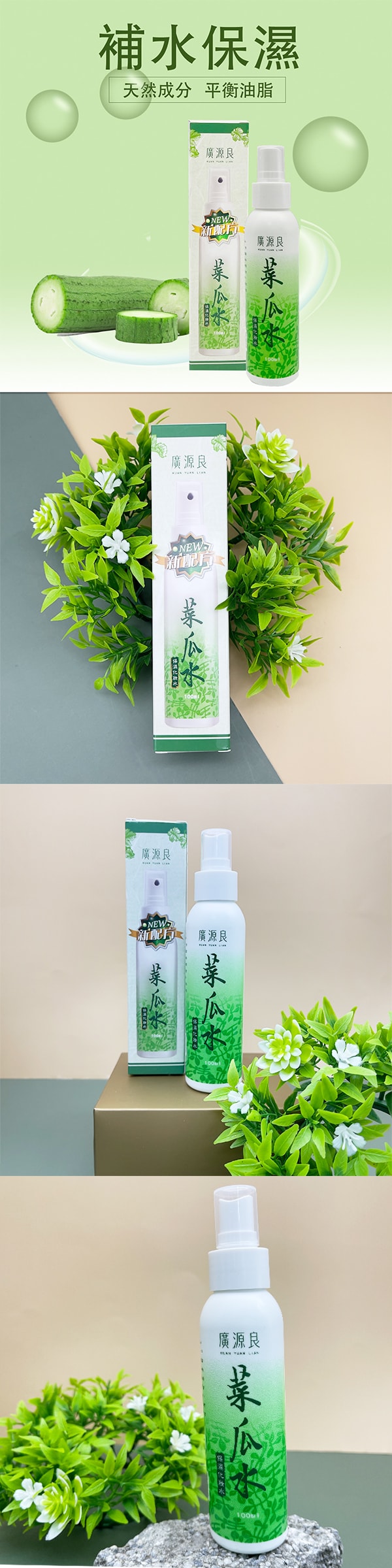 [台湾直邮]康是美专区 菜瓜水 100ml