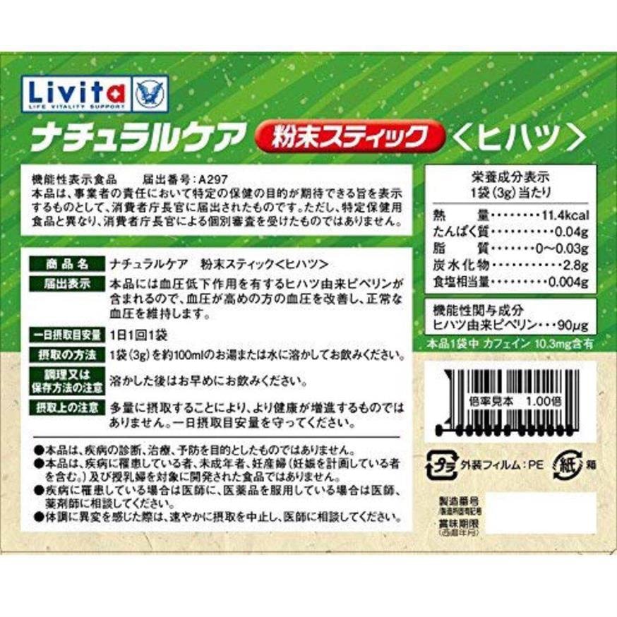【日本直邮】大正制药 LIVITA降血压玄米绿茶青汁粉末30包入