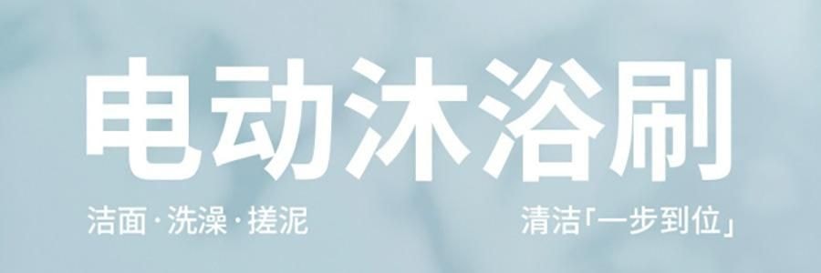 樂享PLUS 多功能洗澡刷 電動浴刷 澡神器全自動擦拭背後 白色