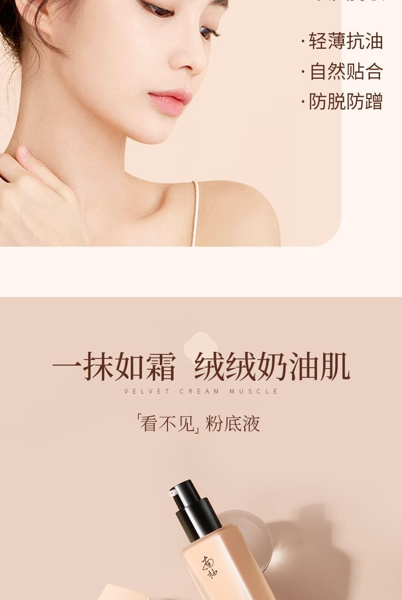 【中國直郵】 南袖 月光無瑕粉底液 遮瑕持久不脫妝細膩服帖控混乾油皮水潤養膚秀奶油肌 暖柔色45g/瓶(推薦自然膚色)