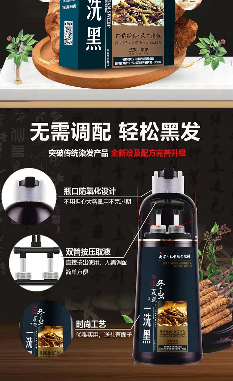 【中國直郵】南京同仁堂冬蟲夏草染髮劑中草藥純植物自然黑無刺激不沾頭皮 500ml(自然黑)