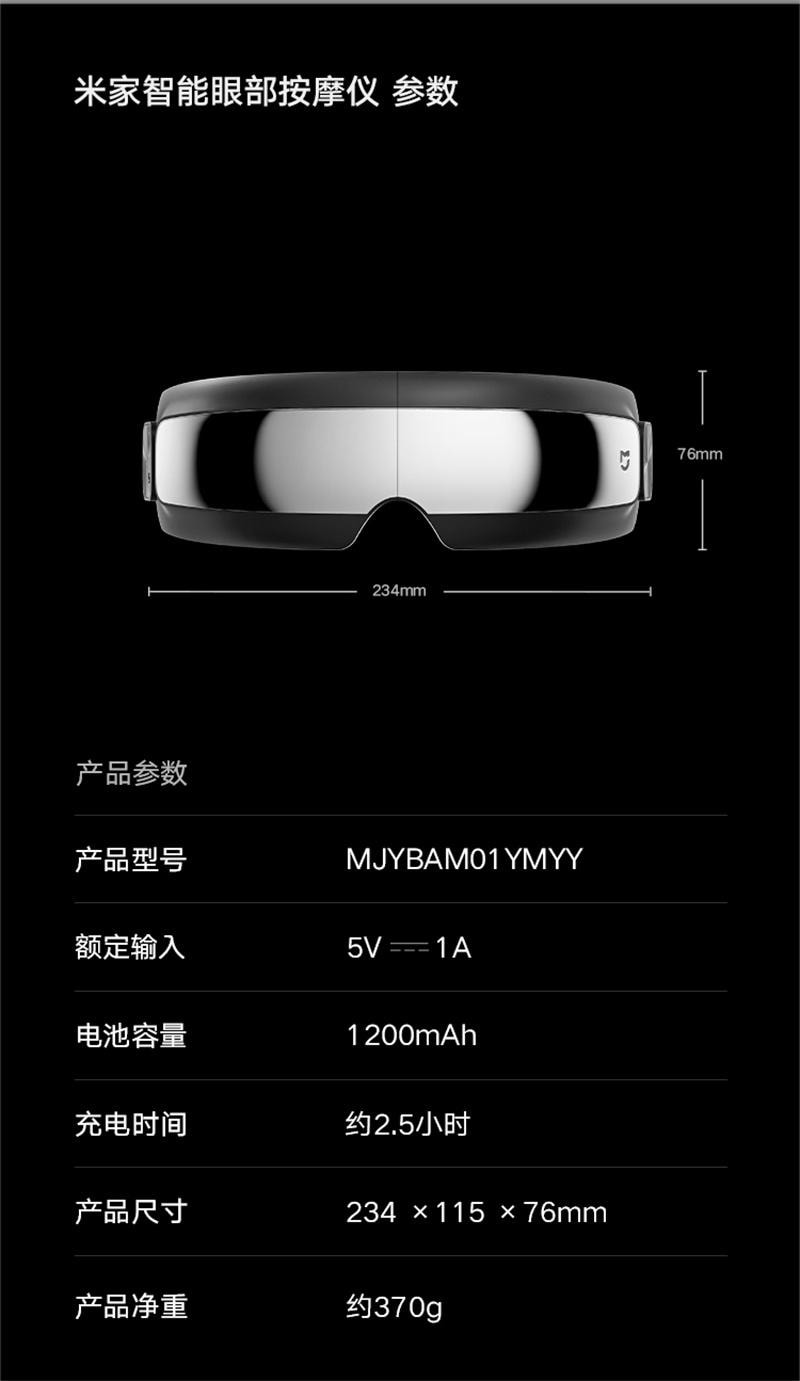 【中国直邮】 米家智能眼部按摩仪护眼仪眼部热敷眼睛按摩器眼罩 1个装