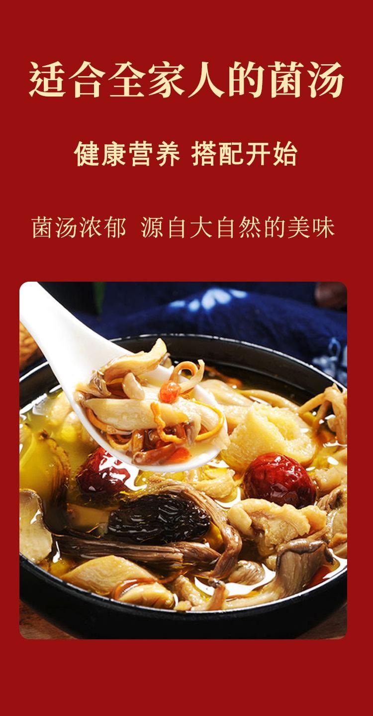 素本草 ·山珍十一味菌湯包 60g|十一味山珍 滋補鮮湯 · 雲南特產|十一味菌菇|松茸入料|燉雞煲湯|4-5人食|乾貨食材