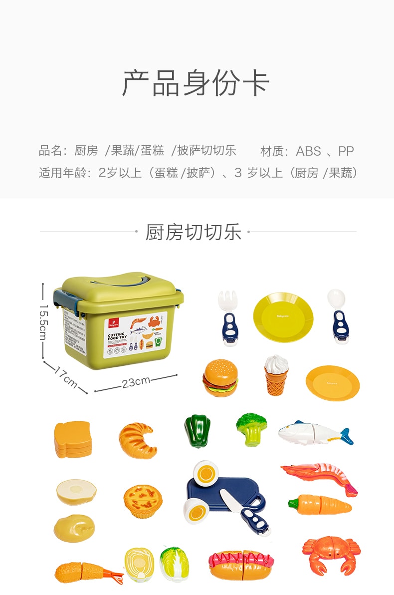 【中国直邮】Bc Babycare B版厨房菜肴16件套 儿童切水果玩具 宝宝过家家厨房蔬菜切切乐套装