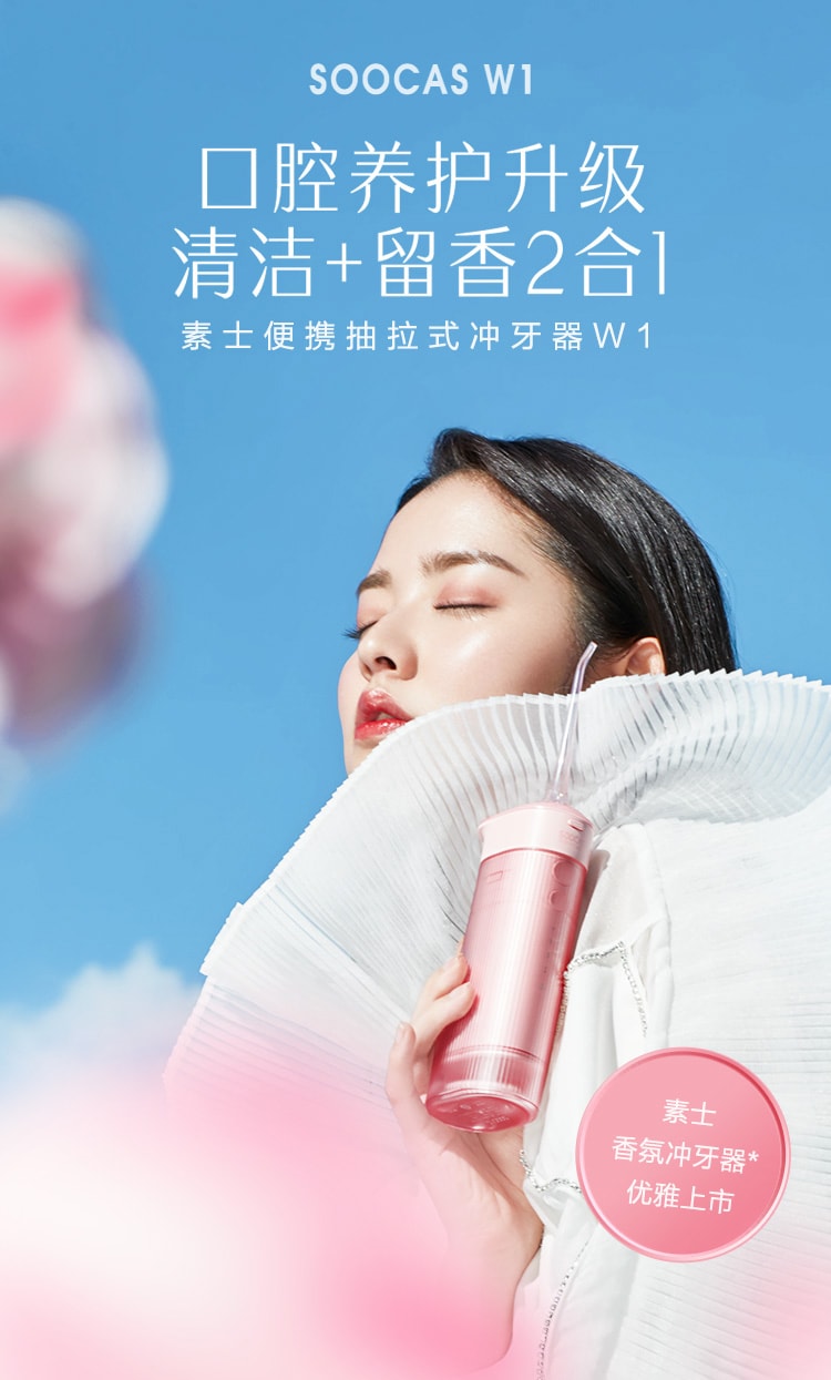 【中国直邮】素士冲牙器W1樱花粉