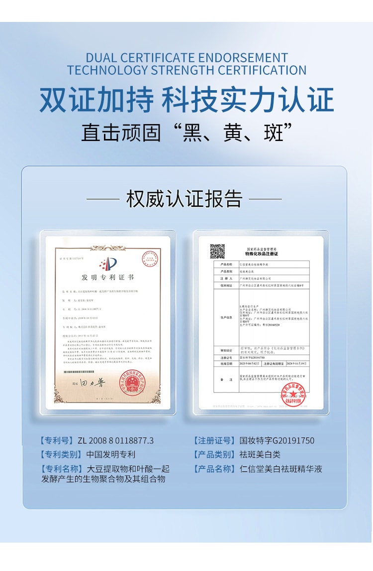 【中国直邮】仁信堂 美白祛斑精华液 全新升级 速白瓶修护保湿 有效改善色斑 20ml/瓶 (赠送替换装-小红书种草推荐)