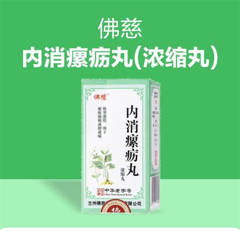 【中國直郵】 佛慈 內消瘰癧丸(濃縮丸) 清熱解毒、燥濕瀉火、軟堅散結、利尿通淋 185mg*200丸/盒