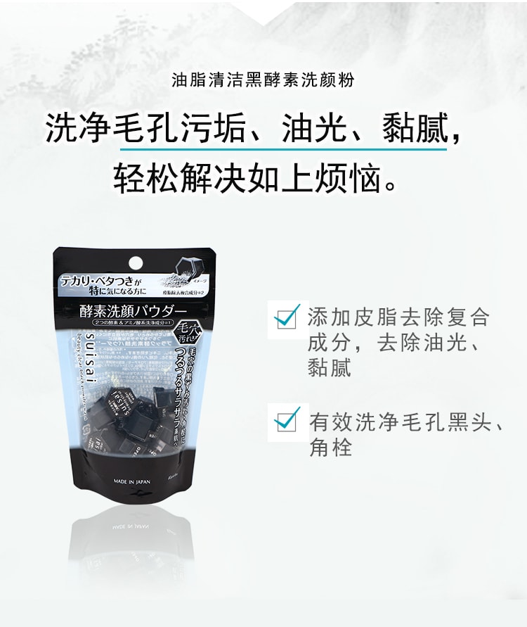 日本KANEBO SUISAI 黑色酵素洗顏粉 深層清潔去油脂 去角質黑頭 32枚