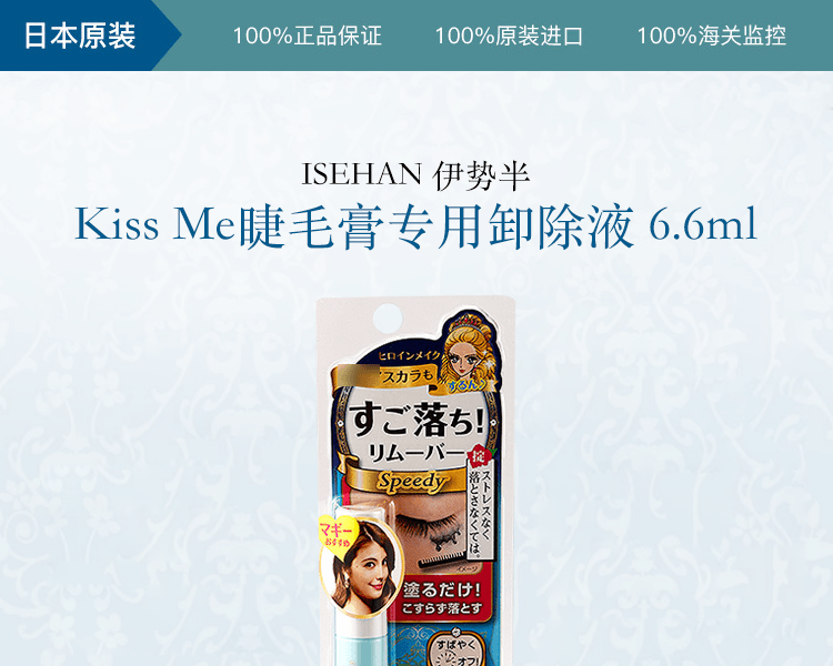 KISS ME 奇士美||睫毛膏专用卸除液便携带刷||6.6ml