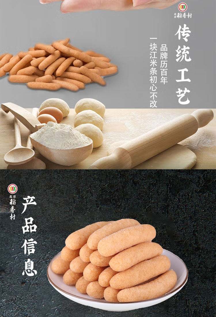 【中國直郵】稻香村 酥脆江米條 老式零食 130g 中華老字號