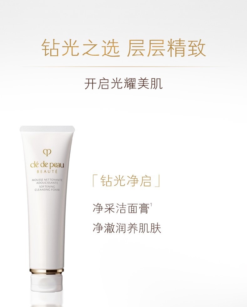 【日本直邮】CLE DE PEAU BEAUTE CPB 肌肤之钥 日版 洗面奶 净采洁面膏 湿润型140g