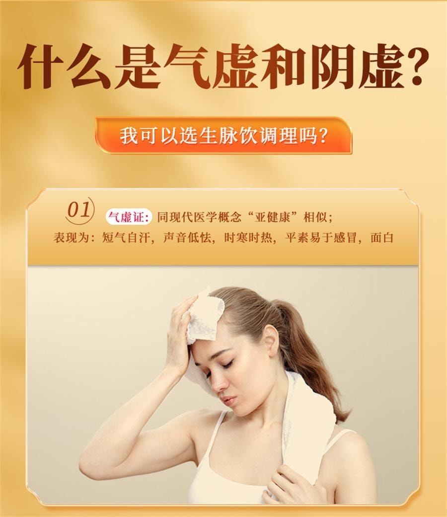 【中国直邮】 恩威 生脉饮(党参方) 养阴生津 温和补气  用于气阴两亏 心悸气短 自汗 10ml*15支/盒