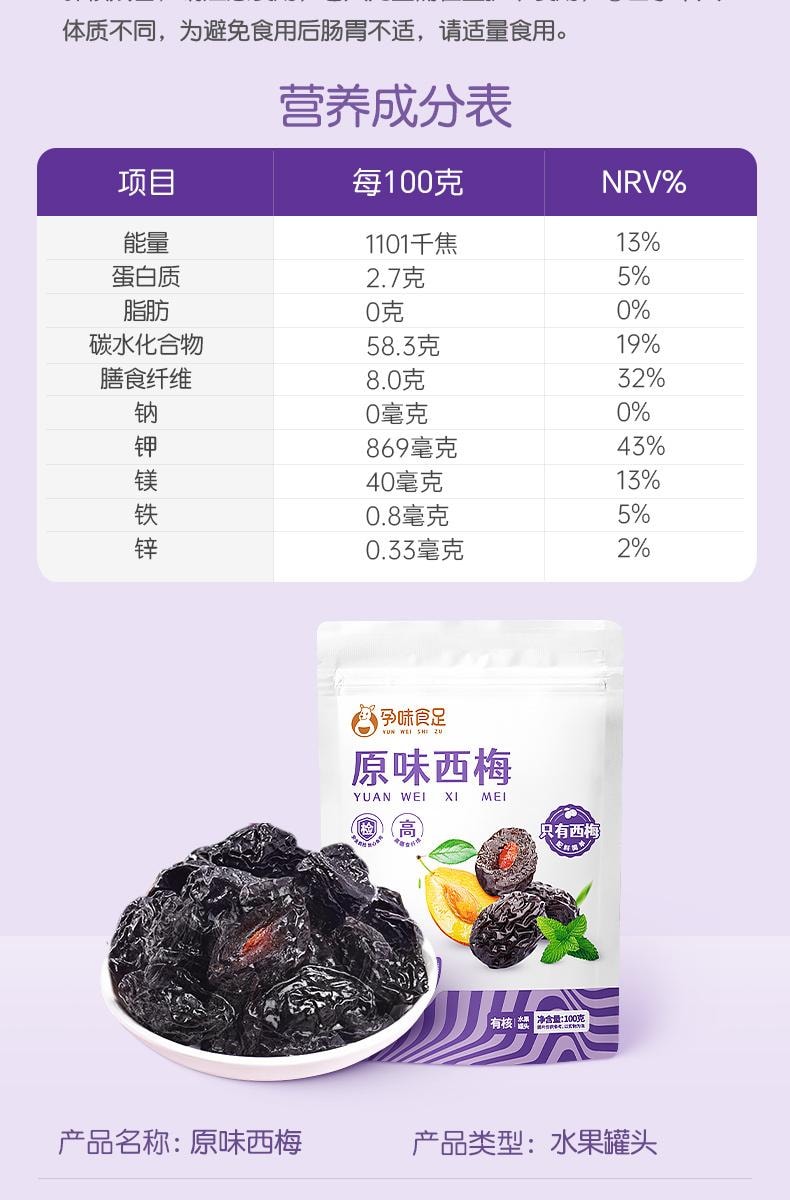 【中國直郵】 孕味食足 西梅干蜜餞果乾孕婦解饞零食(原味+酸味+無核)3袋裝