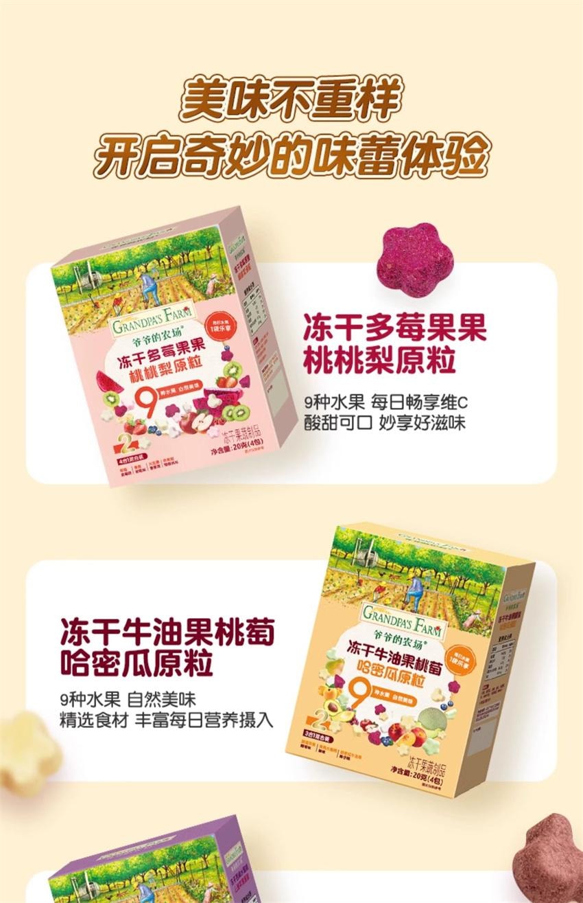 【中国直邮】 爷爷的农场 冻干多莓果果桃桃梨原粒 儿童水果溶豆谷物营养宝宝零食无添加 20g/盒