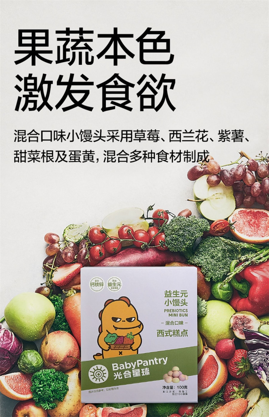 【中國直郵】babycare 小饅頭光合星球寶寶零食兒童營養益生元無添乾奶豆餅乾 原味*1