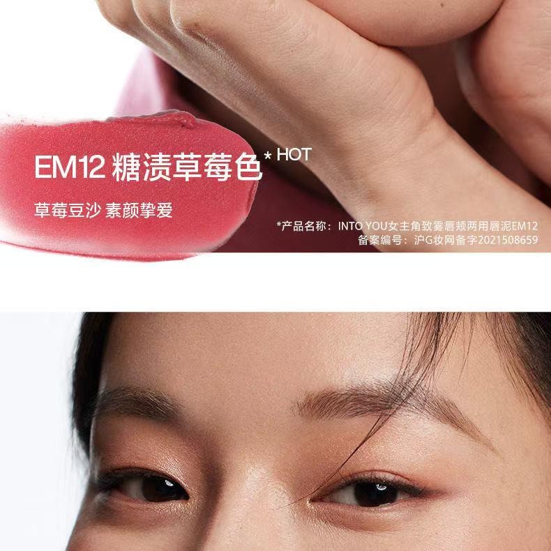 【中國直郵】 心慕與你 女主角霧面霧面唇釉唇頰兩用口紅絲絨唇泥 EM01 赤茶柑橘色