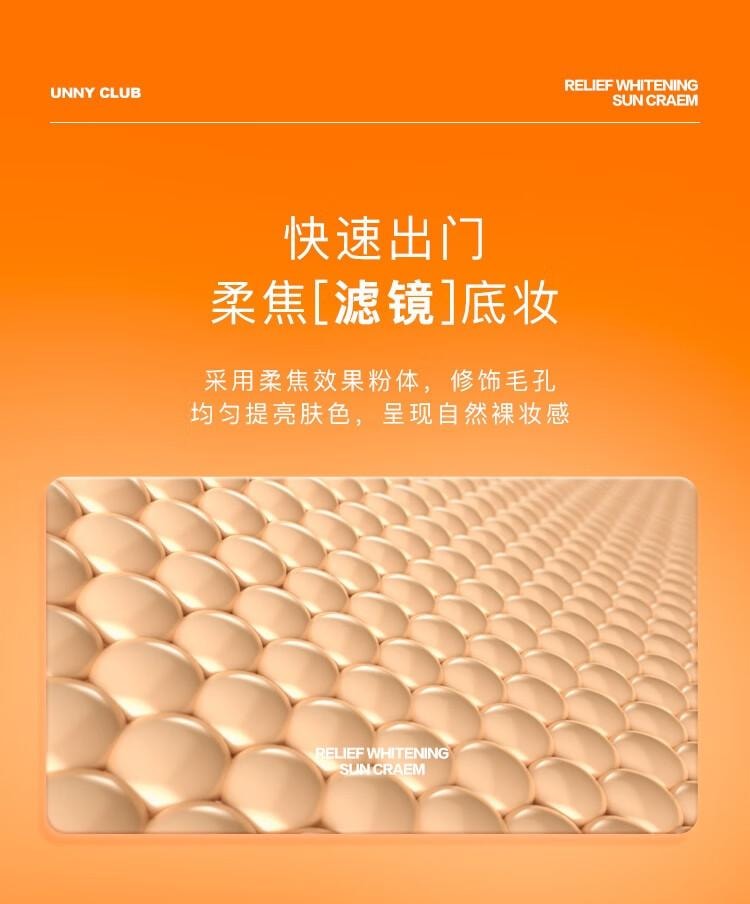 【中国直邮】悠宜(unny club)  光护 摇摇乐防晒乳 防水防汗 防晒伤清爽不油   国货之光  SPF50+ PA++++  50ml