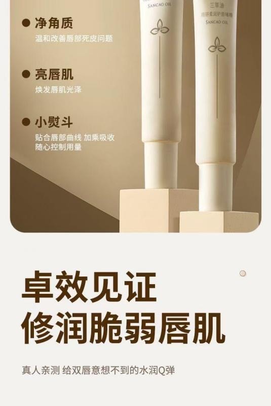 【中国直邮】 芙诗婷 三草油唇膏正品润唇膏 去角皮淡化唇膜防干裂不是保湿滋润 8g/支