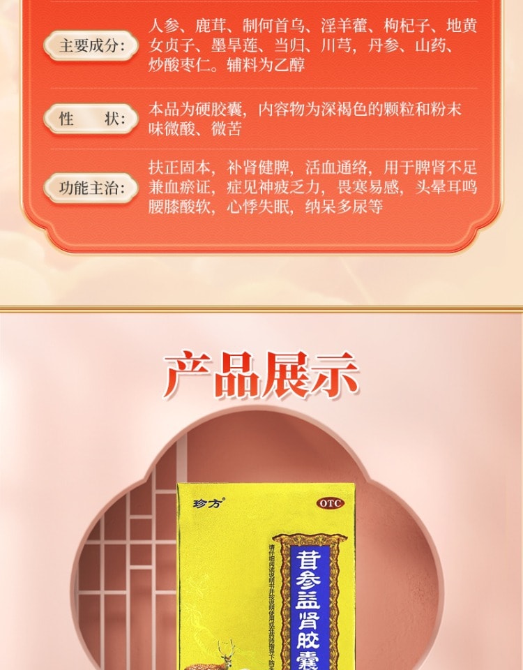【中國直郵】珍方 茸參益腎膠囊36粒/盒補腎虛健脾扶正固本活血乏力天方(建議10盒一療程)