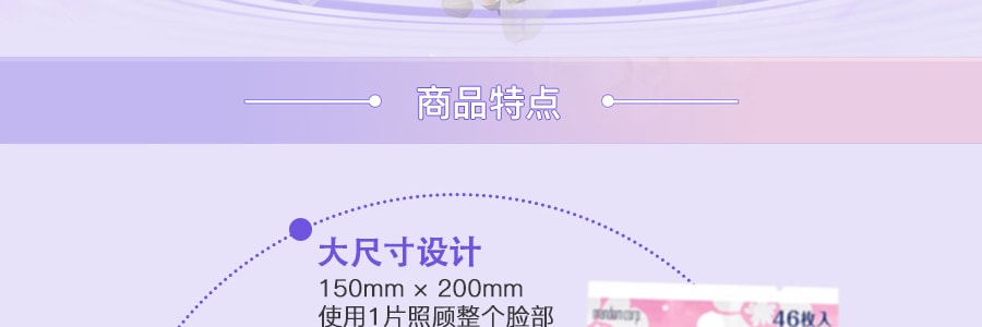 日本MANDOM曼丹 BIFESTA 免洗卸妆湿巾 透亮型 46枚入