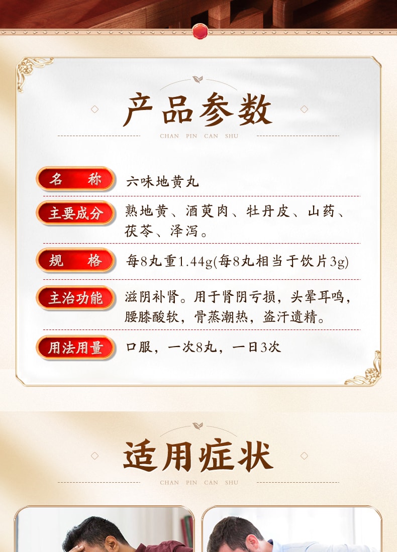 【新效期】北京同仁堂 六味地黄丸 原配方 浓缩丸 120粒
