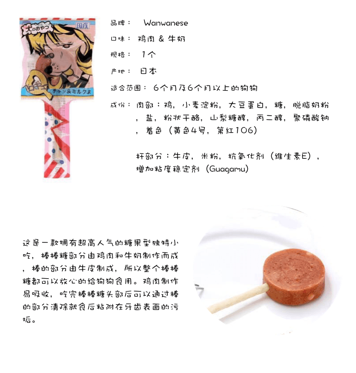 WANWAN 狗狗专用 鸡肉牛奶味棒棒糖 1个