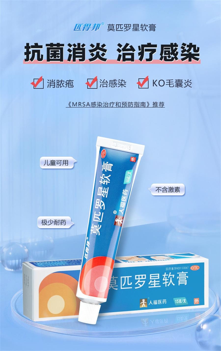 【中國直郵】匹得邦 莫匹羅星軟膏皮膚炎濕疹痤瘡感染毛囊炎癤腫膿包殺菌止癢膏 5g/盒