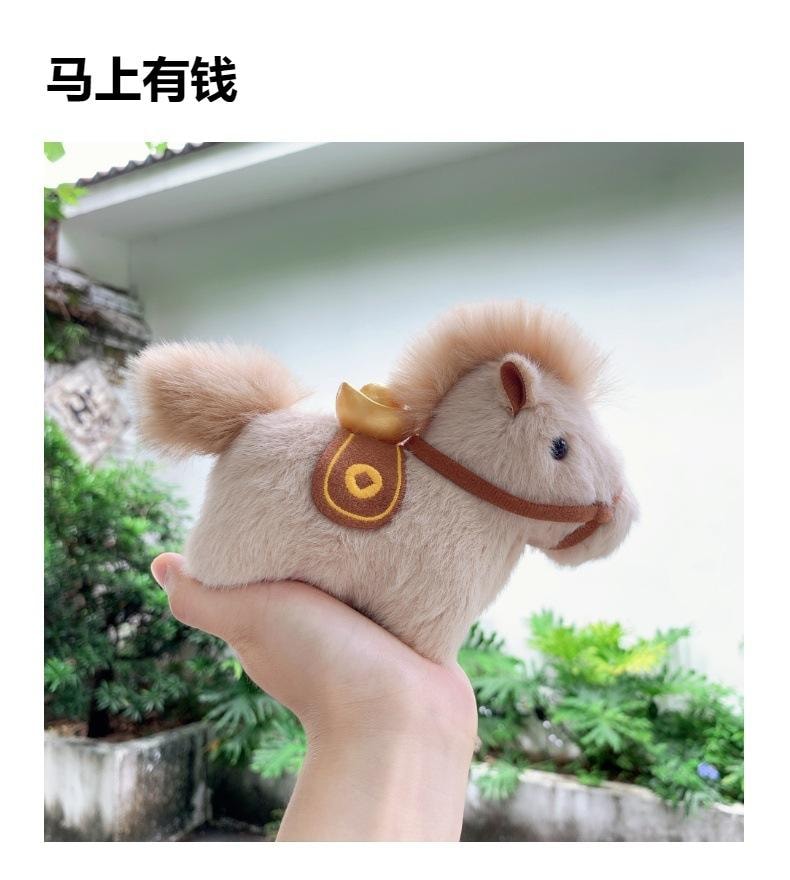 FOXTAIL 马上有钱毛绒钥匙扣挂件 吉祥物公仔 可爱桌面小矮马摆件 - 卡其色 1件