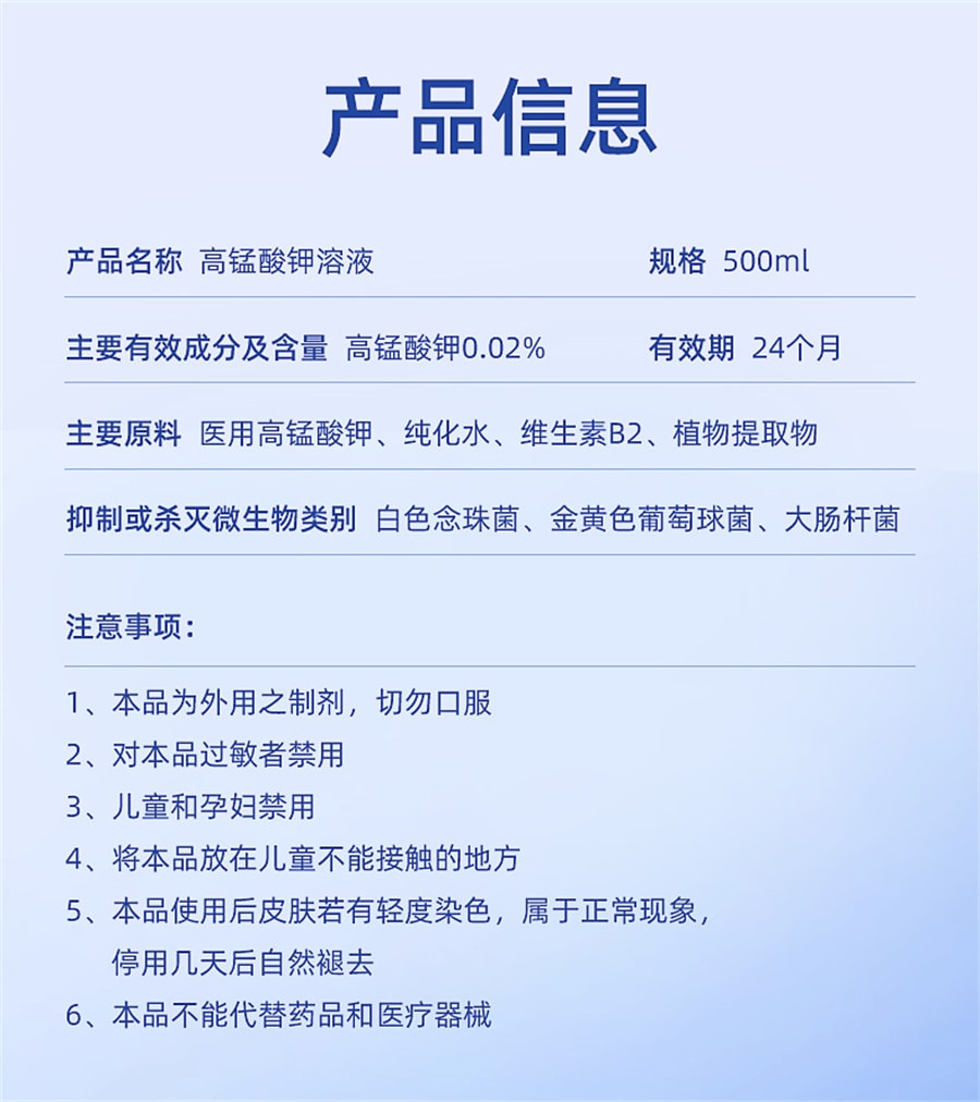 【中國直郵】仁和 高錳酸鉀坐浴婦科醫用外用痔瘡洗龜頭坐浴泡腳殺菌消毒高純度 500ml/瓶