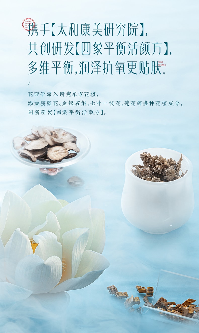 【中国直邮】花西子四象平衡粉底液 傣族版-N20暖玉净(黄调白皙色) 1pcs