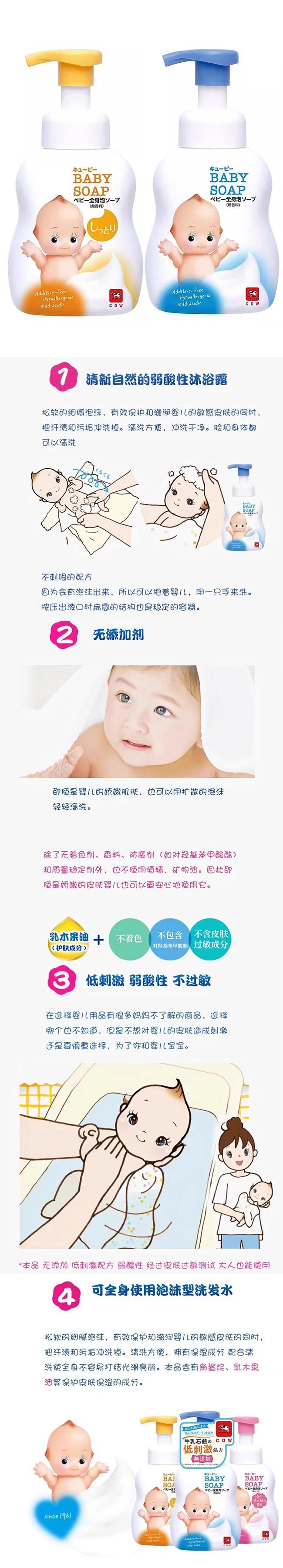 【日本直郵】COW牛乳石鹼共進社 丘比嬰兒全身泡泡寶寶沐浴乳 #保濕型 400ml