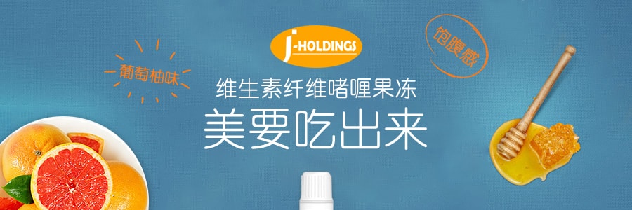 日本J-HOLDINGS 維生素纖維啫咖哩果凍 葡萄柚口味 180g