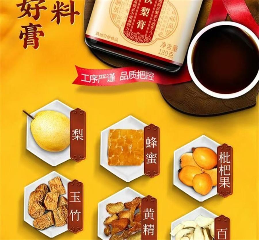 【中国直邮】 北京同仁堂 秋梨膏 缓解肺燥干咳 大便秘燥 家庭常备180g/罐
