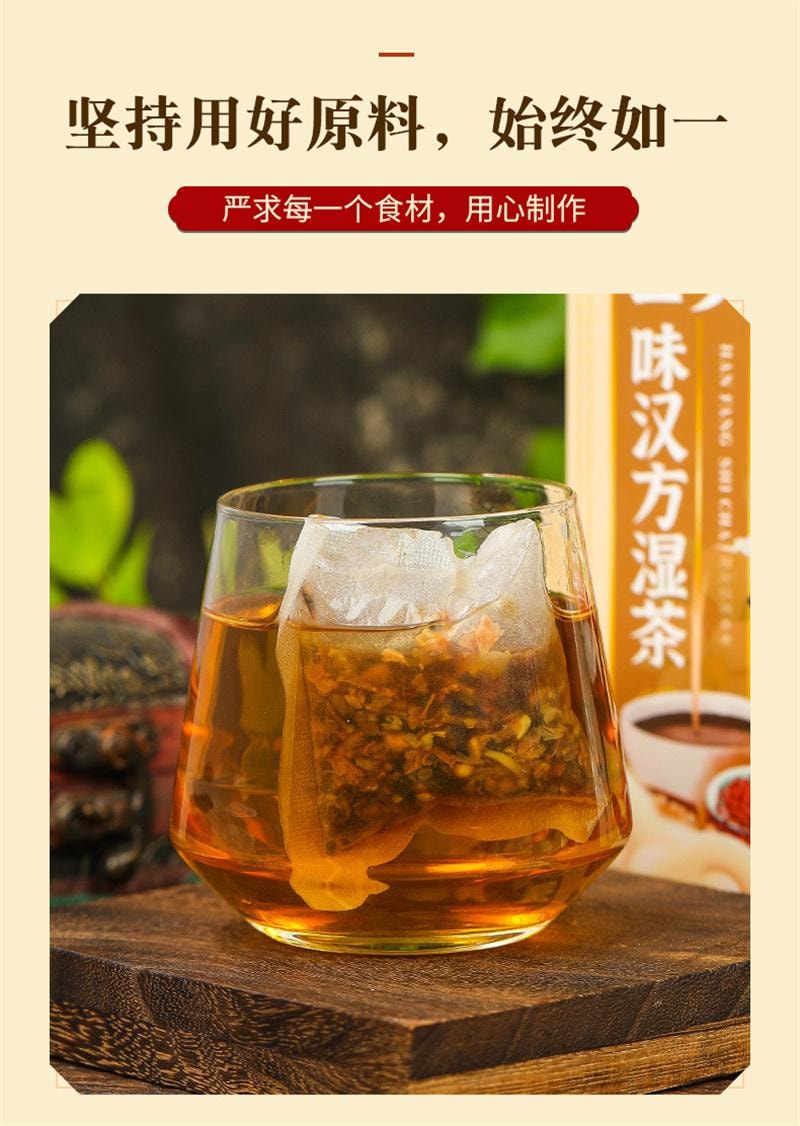 【中國直郵】 南京同仁堂 29味漢方濕茶 紅豆赤小豆薏米茶茯苓蒲公英茶 150g