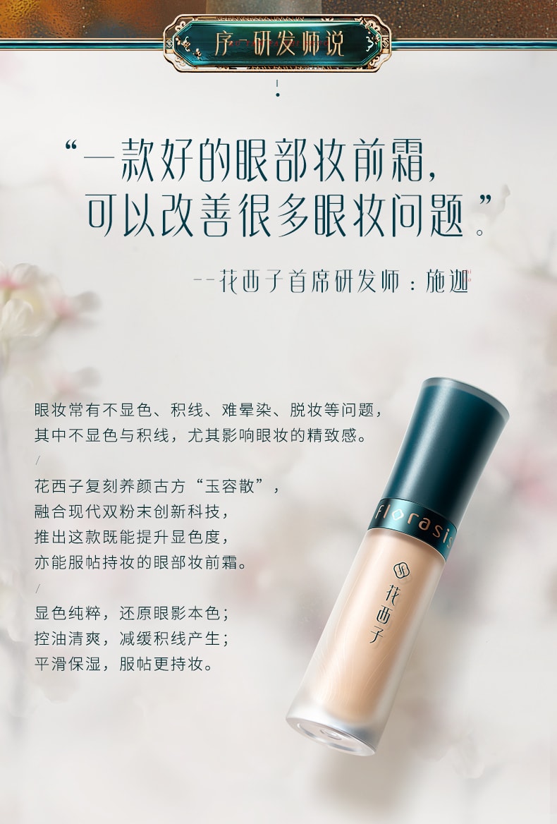 Florasis Yuronghua Nourishing Eye Makeup Cream 3g