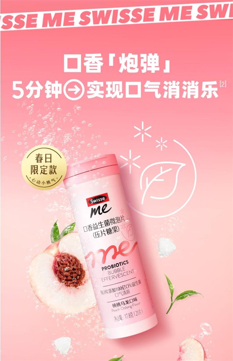 【中国直邮】澳洲 Swisse斯维诗 口香益生菌微泡含片口腔益生菌炮弹口气清新(压片糖果) 桃桃乌龙味 一管21片