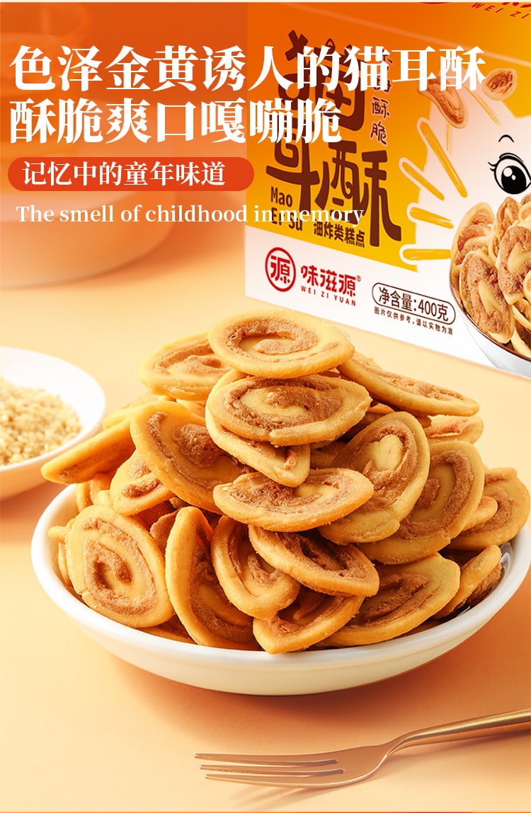 【中国直邮】味滋源 猫耳朵怀旧吃货零食小吃猫耳朵休闲食品 猫耳酥400g/箱