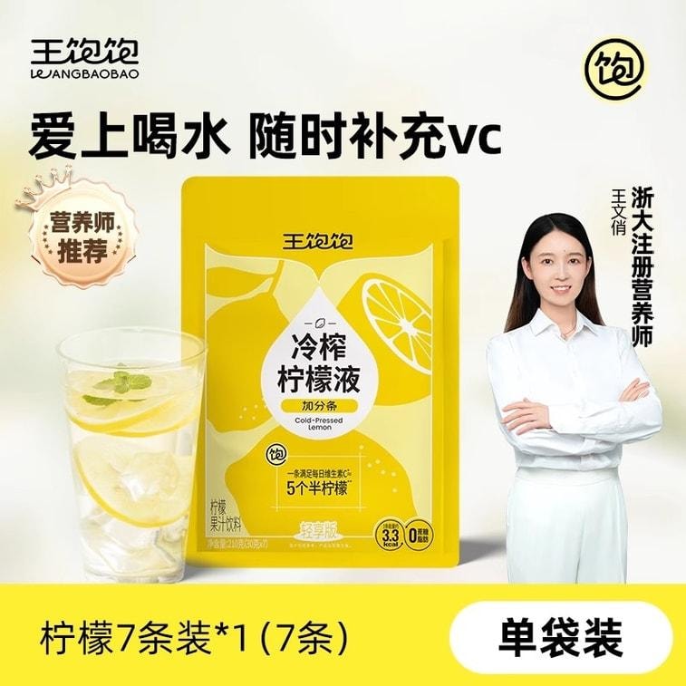 【中国直邮】 王饱饱 冷榨柠檬液 柠檬浓缩汁0脂维生素c水果汁饮品 7条/盒