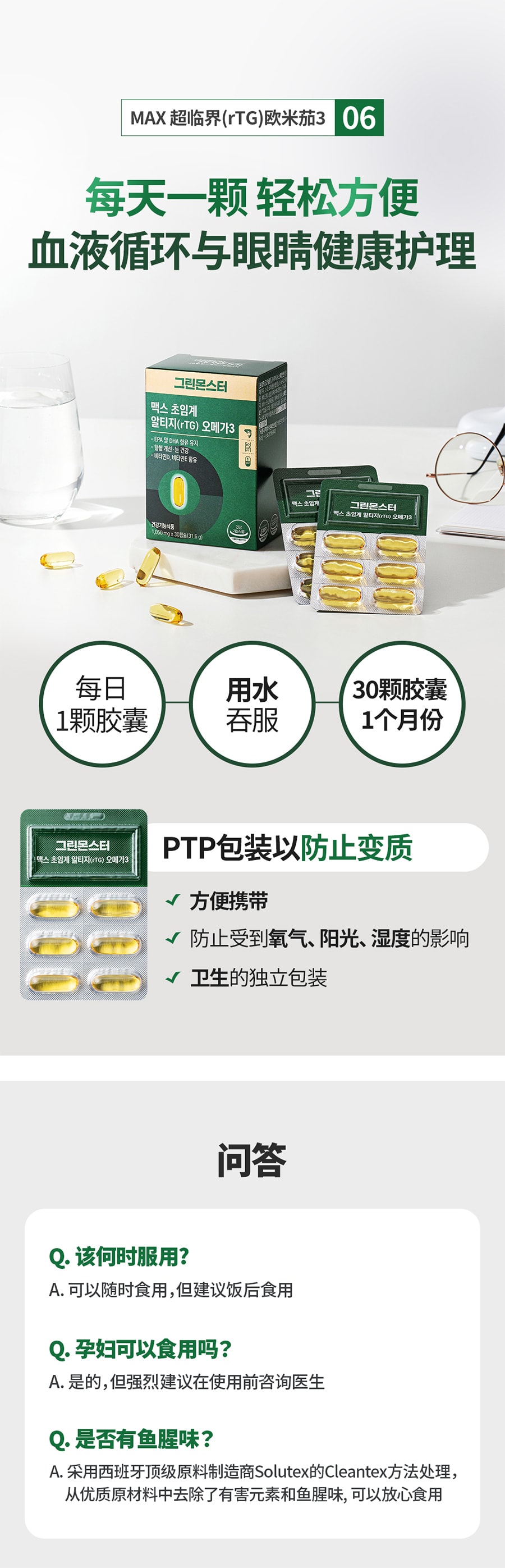 韩国 [Green Monster] MAX超临界欧米茄3 / EPA+DHA 600毫克/ 30日份量