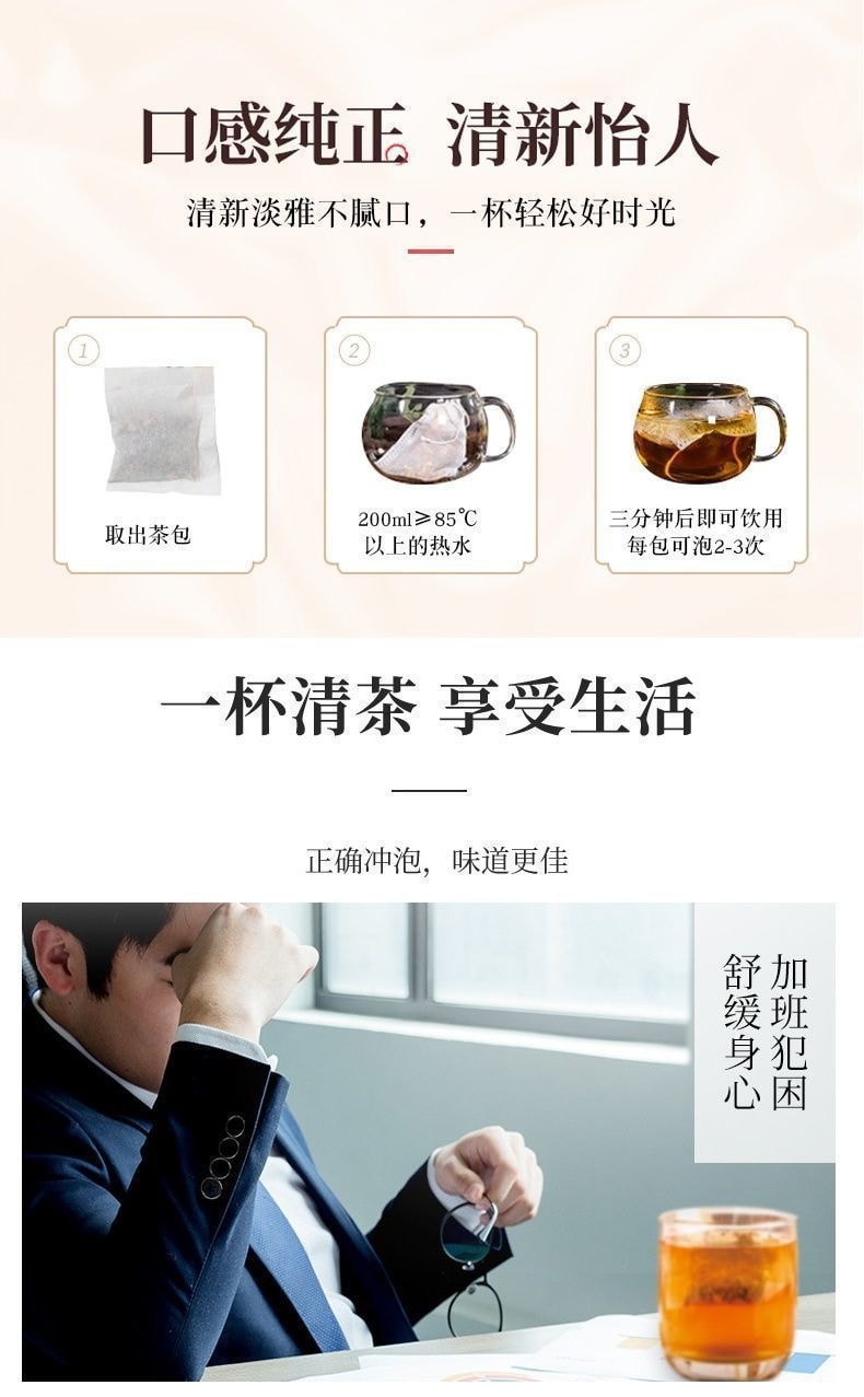 【中国直邮】南京同仁堂 益甘茶 金银花决明子代用茶补益肝肾 清热解毒 护视力  5g*30包/盒