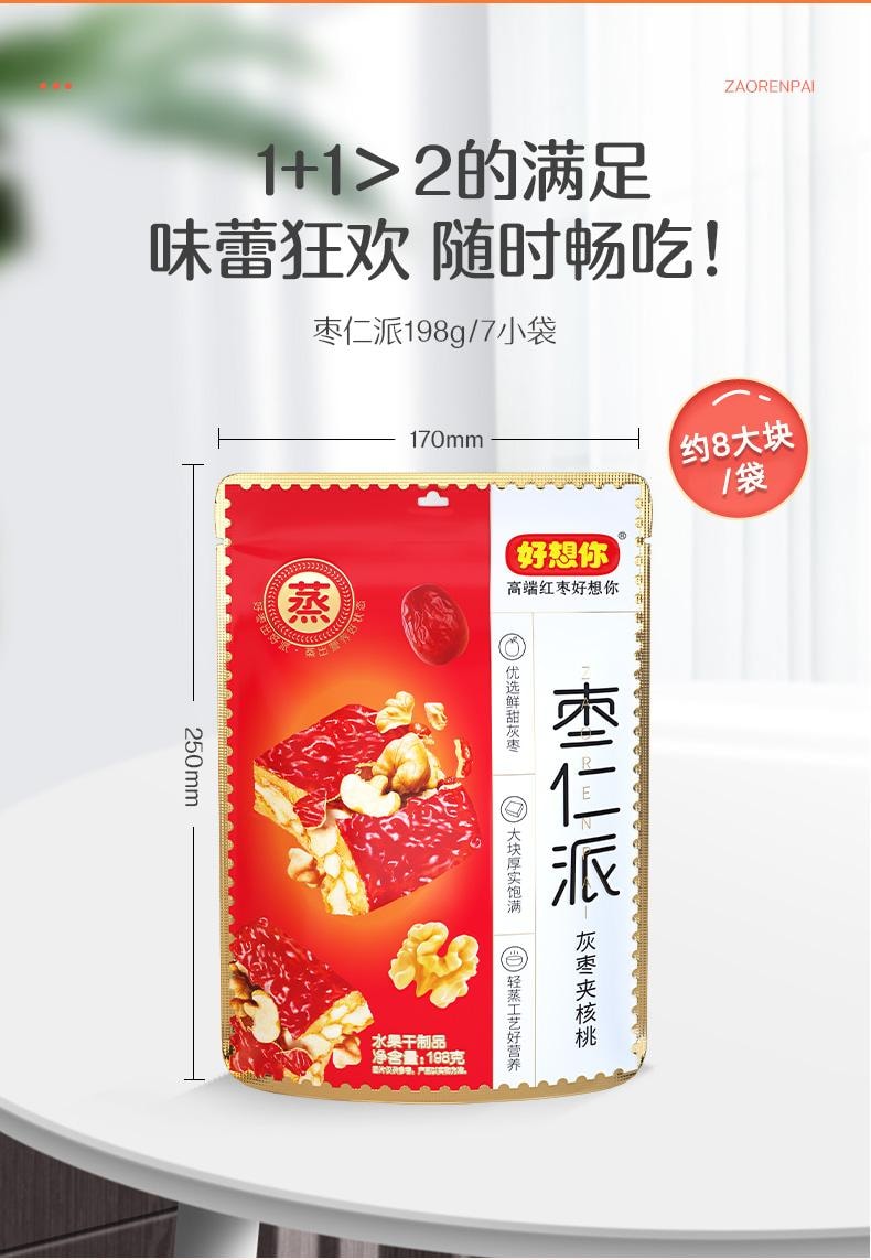 好想你【大块软糯水润无添加】灰枣枣仁派198g 枣夹核桃黑金枣零食代餐