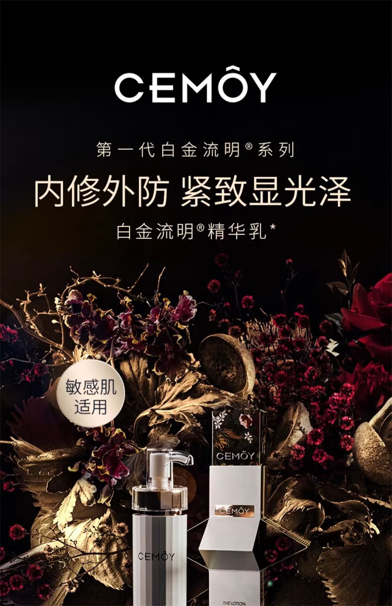 【中國直郵】澳洲 cemoy. 白金精華乳液 修護補水緊緻有彈性護膚女面部舒緩柔嫩 120ml/瓶