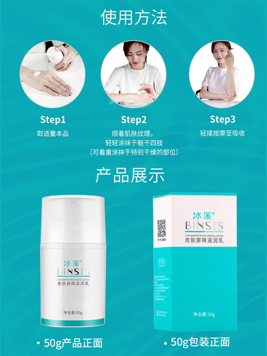 价格偏低【中国直邮】冰溪BINSIS 皮肤屏障滋润乳 刮码版 介意勿拍 100g 1支装