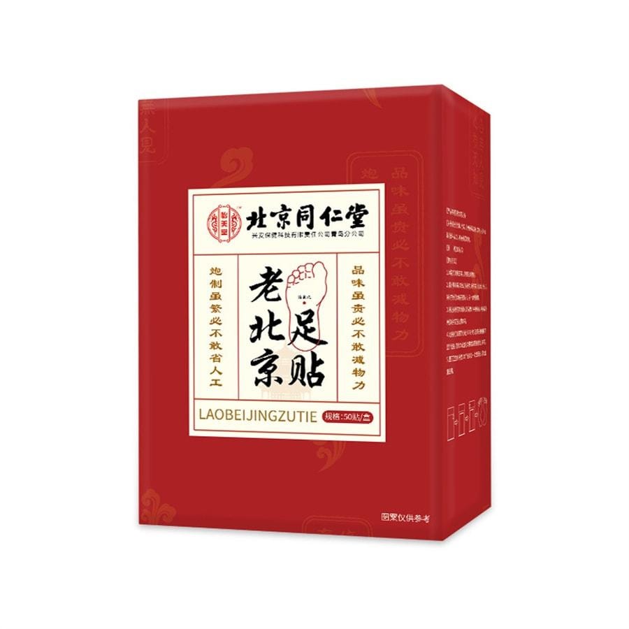 【中国直邮】 北京同仁堂 老北京足贴 艾叶艾草艾灸去寒气排毒减脂睡眠脚贴刺激足底 50贴/盒